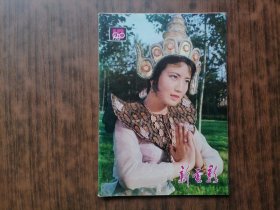 新电影(1980年 第10期）