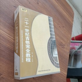 二十一世纪吉他完全教程 6张光盘