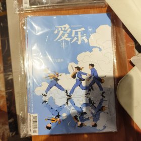 《爱乐》杂志 2025（6）三联书店出版