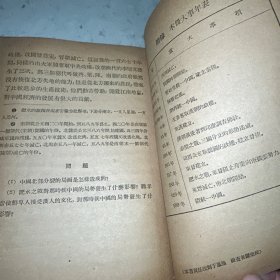 高级小学历史课本第一册