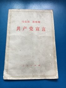 马克思恩格斯共产党宣言 300132