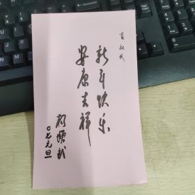 杨增武先生贺卡两枚