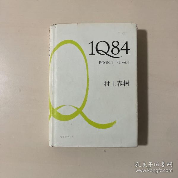 1Q84 BOOK 1：4月～6月