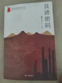 良渚密码