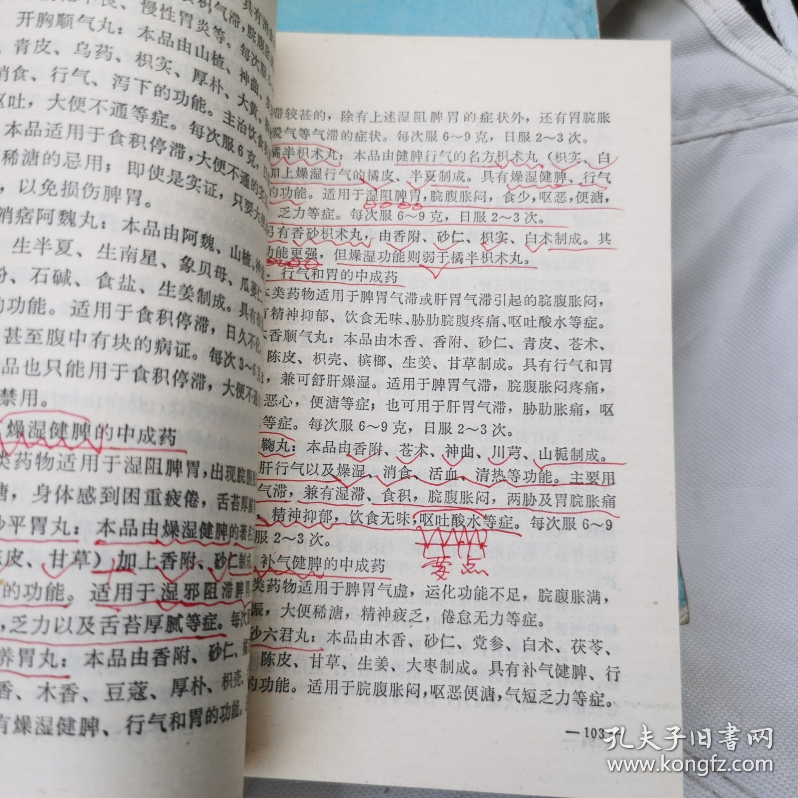 家庭中医顾问