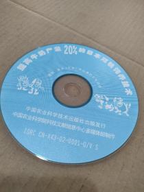 CD VCD DVD 游戏光盘   软件碟片: 提高牛奶产量20%的日本双轨饲料技术。
1碟 简装裸碟     货号简961