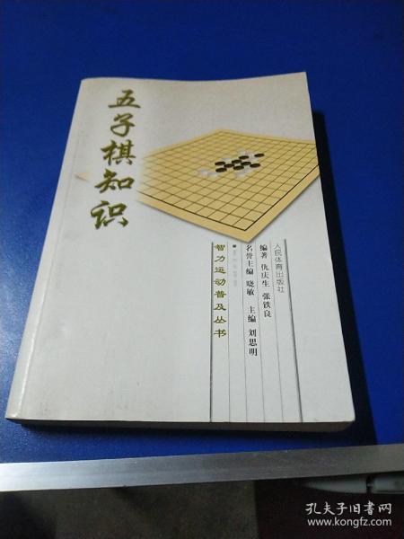 五子棋知识