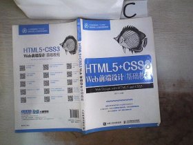 HTML5+CSS3 Web前端设计基础教程