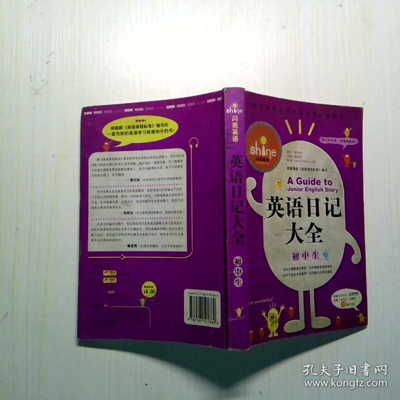 英语日记大全高中生