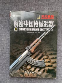 解密中国枪械武器（上）