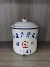 1987年洛阳铁路分局机务段分局设备评比优胜搪瓷茶缸