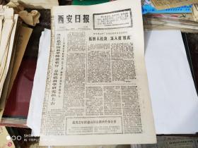 生日报- 西安日报 1977 年 3月10日 ( 今日四版 )(内有雷锋日记选.纪念毛主席考察湖南农民运动五十周年)