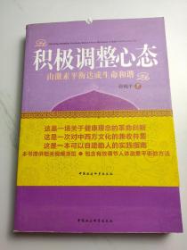 积极调整心态：由激素平衡达成生命和谐