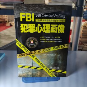 FBI犯罪心理画像