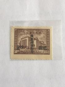台纪1《国民大会纪念加盖“限台湾贴用”》散邮票4-3“2元”