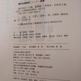 国学常识一点通（插图版）