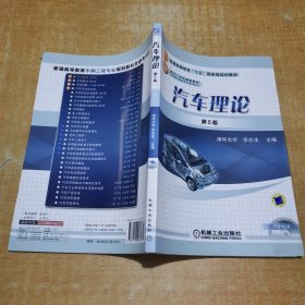 汽车理论