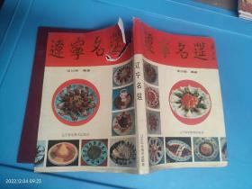 辽宁名筵