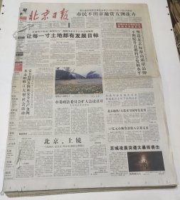 北京日报2009年7月