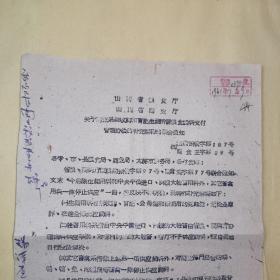 1961年山西省关于商业系统收购和育肥生猪所需粮食饲料支付管理办法的补充解释的联合通知（抄送：太原市食品公司、太原肉联厂）