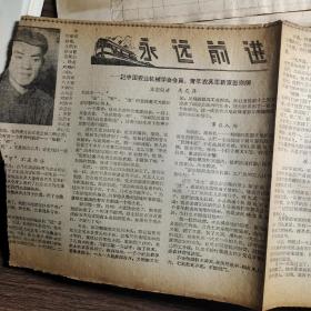 约1958年剪报：北川县邓家乡海光农业社、农具革新家、彭宗顺、记者马在洋、郭晶莹