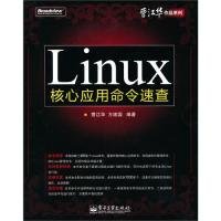 Linux 核心应用命令速查