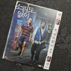 韩国电影《无声》1DVD9 刘亚仁/刘在明/文胜雅