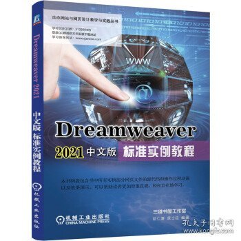 Dreamweaver2021中文版标准实例教程