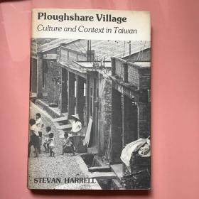 ploughshare village 犁舌尾（签名本）