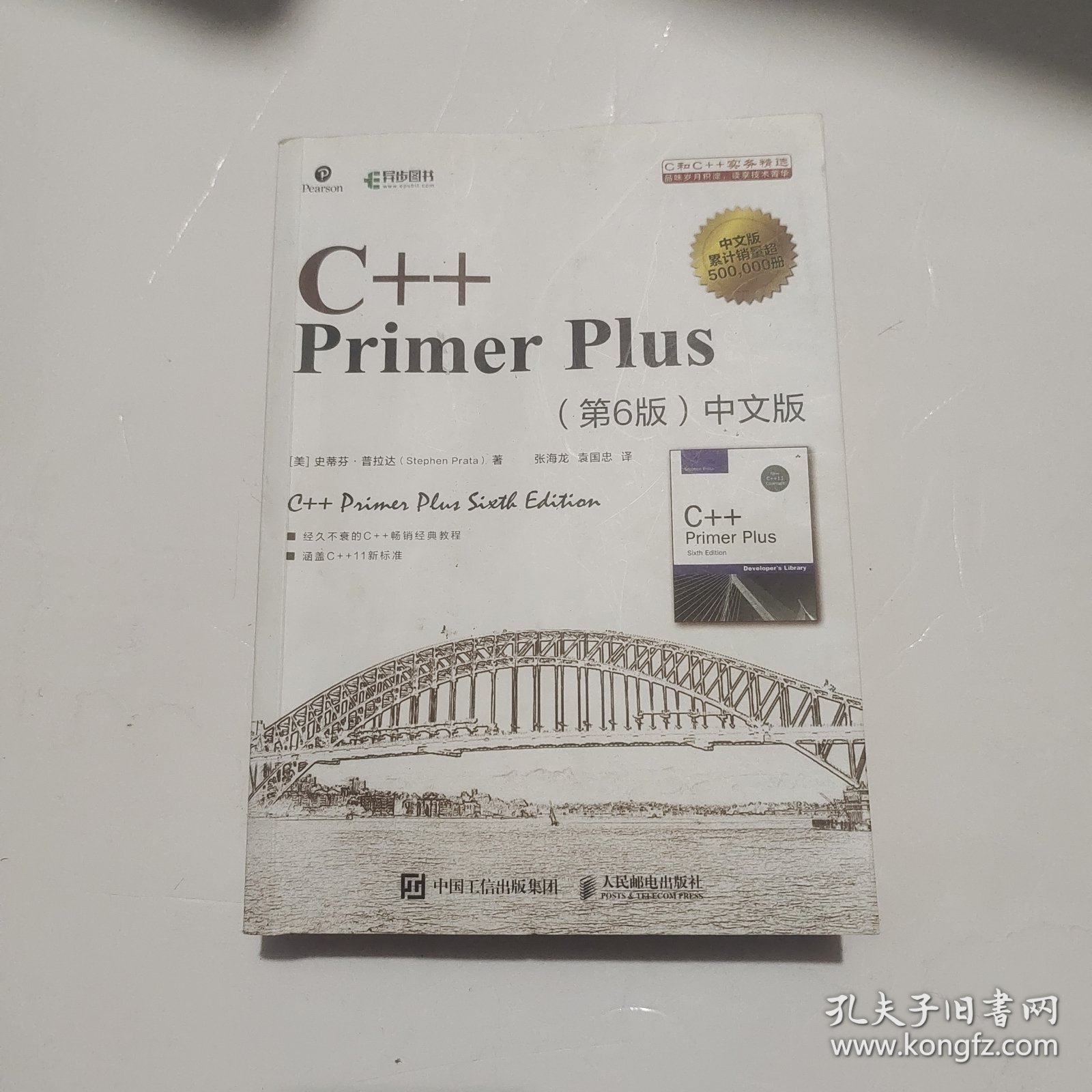 C++PrimerPlus第6版中文版（有少许字迹）