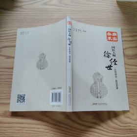 杂病求实：国医大师徐经世“从中调治”临证实录