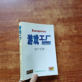 游戏工厂——用户手册【无光盘】