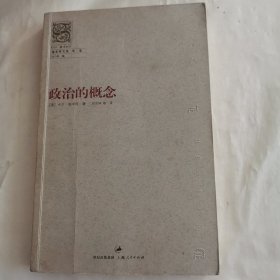 政治的概念