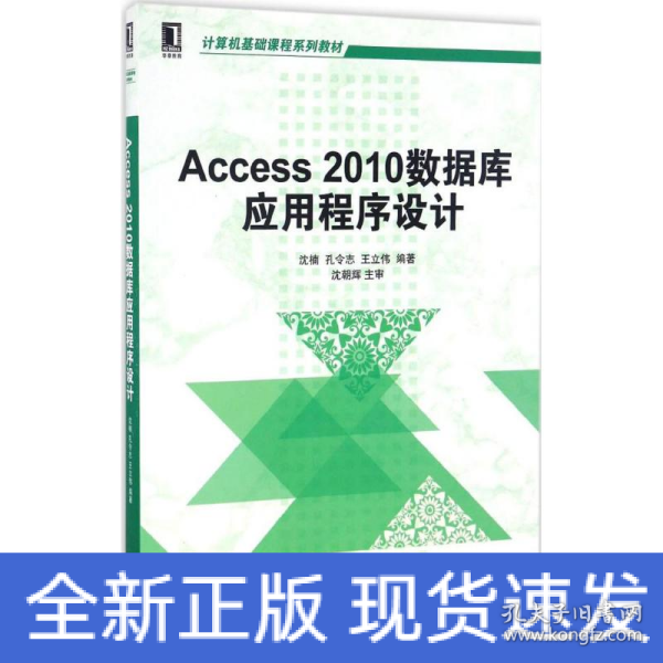 Access 2010数据库应用程序设计