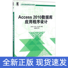 Access 2010数据库应用程序设计