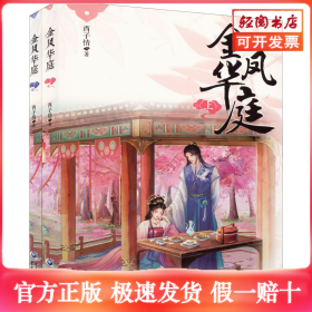 金凤华庭(全2册)