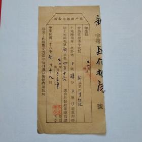 民国26年7月18日，业户陈报单收据。1-1。生日票据，契纸证书类。