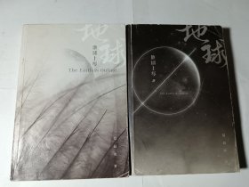 地球上线（1.2），2本合售，正版，尾页有“磨铁”防伪页，无书衣