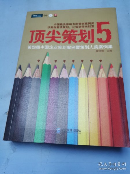 顶尖策划5