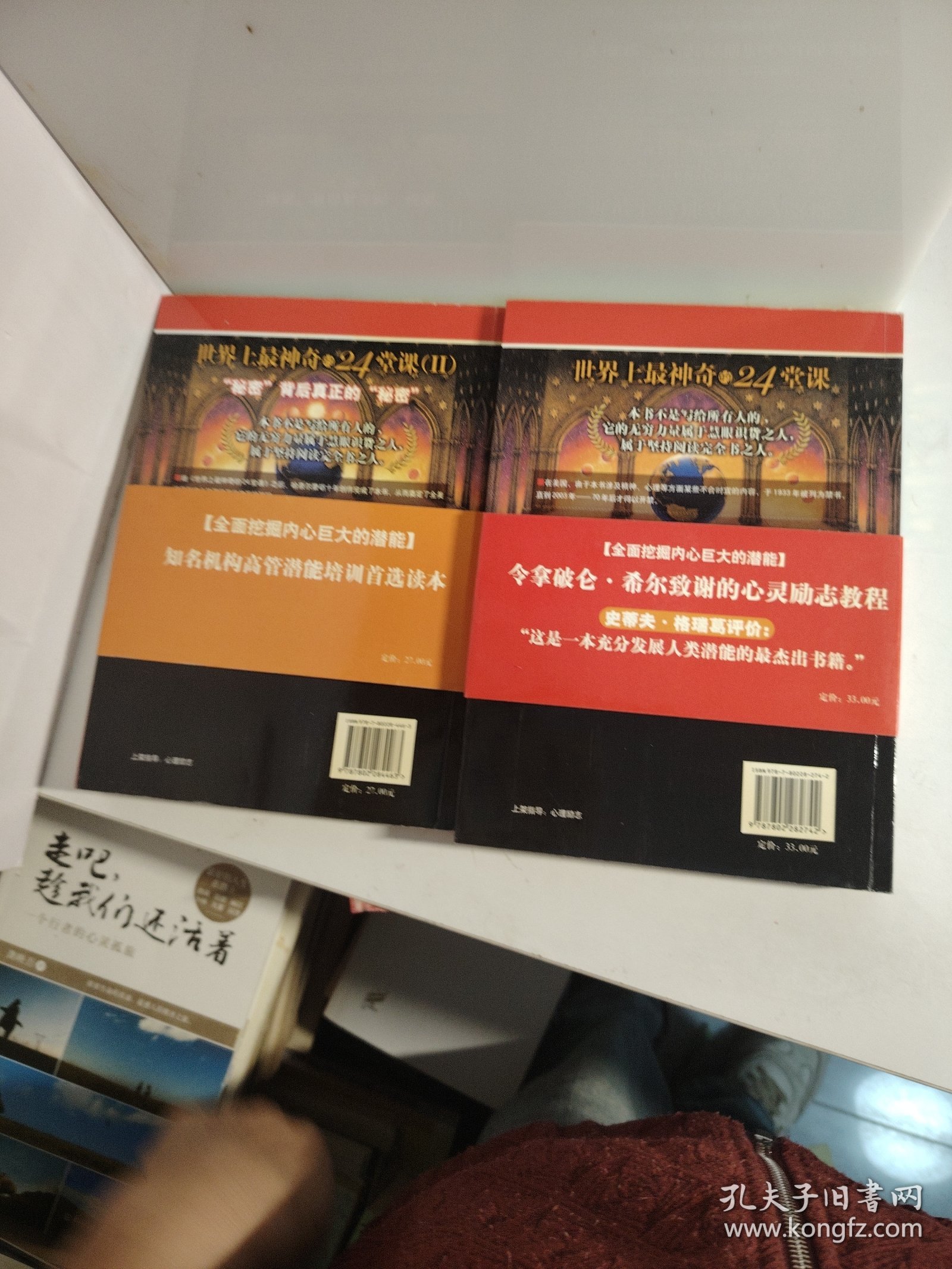 世界上最神奇的24堂课：一把开启健康、财富和爱之秘密的钥匙（1 2）