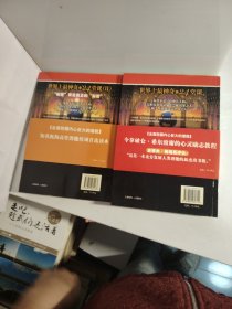 世界上最神奇的24堂课：一把开启健康、财富和爱之秘密的钥匙（1 2）