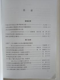 【真的是一本好书】2002年版《华东政法学院建院50周年纪念学术文集》1厚册。里面有古代司法公正的考察和分析、旧中国宪法学发展述评、中国近代法律文化演进史论、明代金华进士陆柬《读律管见》辑考、市场监管法、犯罪遗传学、学校管理过程中的权利冲突及其解决、中国民办教育立法、法律文书与司法公正、论中国古代的私有制与社会发展等，极具学术性，是研究法律的重要参考书，尤其是《读律管见》一文填补了相关学术空白。.