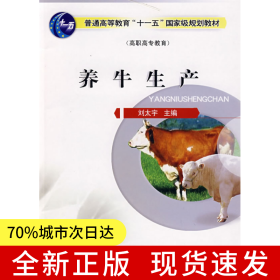 養(yǎng)牛生產(chǎn)