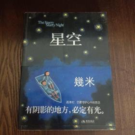 星空：The Starry Starry Night