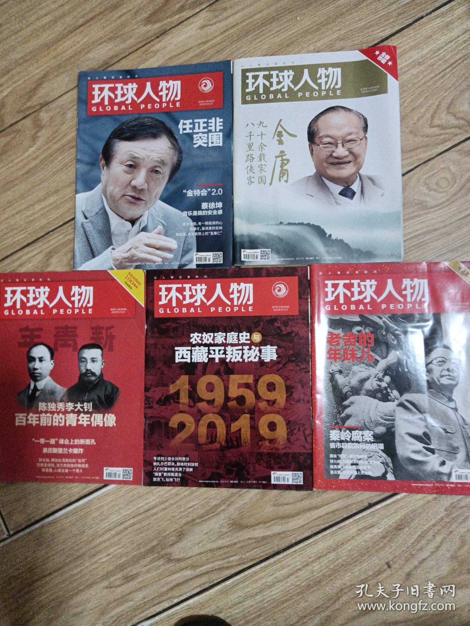 环球人物2018.11。2019.2.3.4.5.共5本。