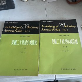 高等学校试用教材
美国二十世红小說洗读  上下册   1982一版一印