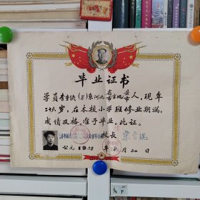 1658年天津市城府区第九工人业余初等写校毕业证书