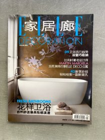 家居廊 ELLE 2009年 5月刊 總第58期 衛(wèi)浴流行趨勢 雜志