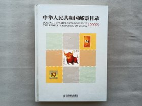 2009年 中华人民共和国邮票目录 品相如图