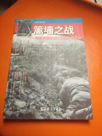 篱墙之战 布莱德雷的第1军团在诺曼底